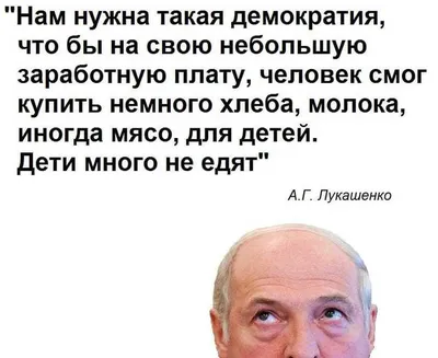 Экс-министр рассказал три смешные истории с участием Лукашенко |  Салiдарнасць | Дзен