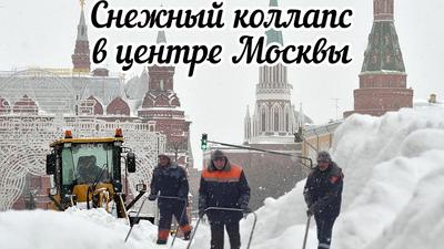 В Москву пришла снежная зима - фото с воскресной прогулки по Москве | ИСКРА  | Дзен