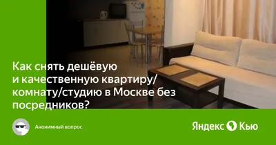Снять комнату в районе Текстильщики в Москве на длительный срок, аренда  комнат длительно на Циан. Найдено 9 объявлений.