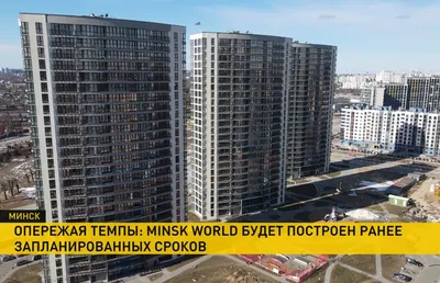 Обзор новых жилых районов в Минске для покупки квартиры | Justarrived.by