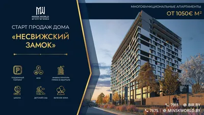Minsk World: почему иностранцы инвестируют в современный жилой комплекс