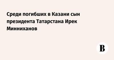 Губернатор Александр Дрозденко выразил свои соболезнования родным и близким  погибших при стрельбе в школе в Казани