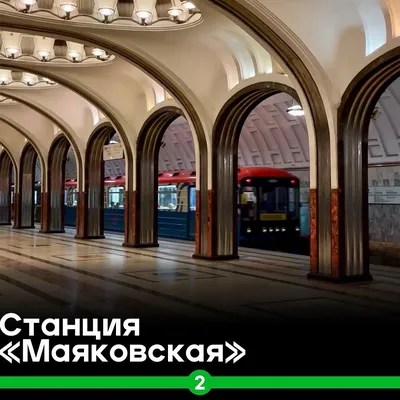 Станция метро «Маяковская», Москва – фотографии на MsMap.ru