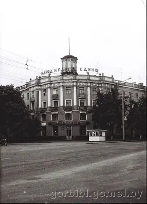 Редкие фото города в коллекции гомельчанина