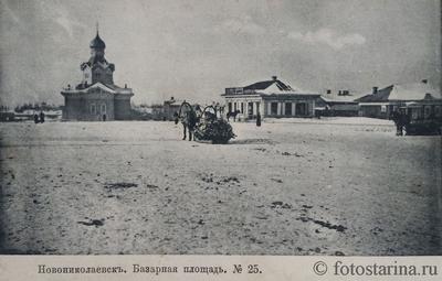 Старые фотографии Новосибирска.