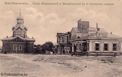 Старые фотографии Новосибирска.