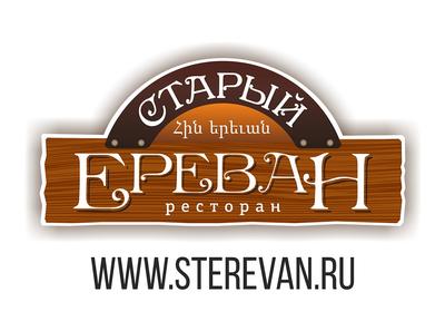 Кафе Старый Ереван Челябинск - Главная