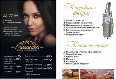🏆 Имидж-студия Alessandro: цены на услуги, запись и отзывы на Stilistic.ru