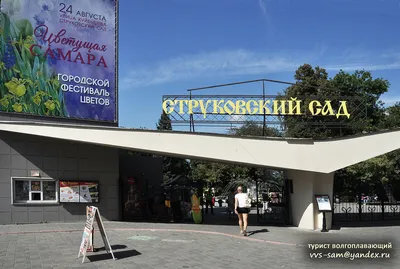 В Самаре открылся Струковский сад — ParkSeason