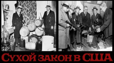 Каким образом виноделы США пытались обходить запрет на продажу во время Сухого  закона? — Музей фактов