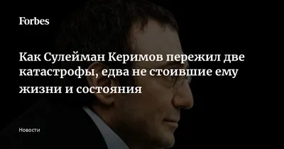 У бывшего любовника Волочковой, Фриске и Канделаки Сулеймана Керимова  отобрали суперяхту — Общество