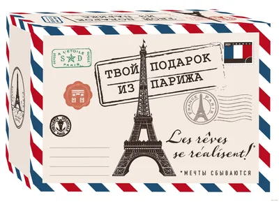 Выбор сувениров - Что привезти из Парижа в подарок и себе.