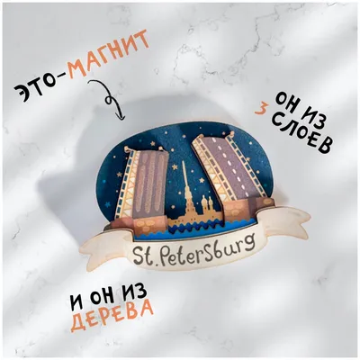 Сувениры Санкт-Петербург. Магнит Дворцовый мост — купить в  интернет-магазине по низкой цене на Яндекс Маркете