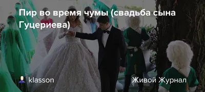 В Сеть попали первые снимки со свадьбы Гуцериева из Лондона