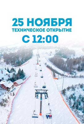 Автобусный тур из Пензы - Поездка в Казань на горнолыжку в Свияжские холмы  09.12.2022