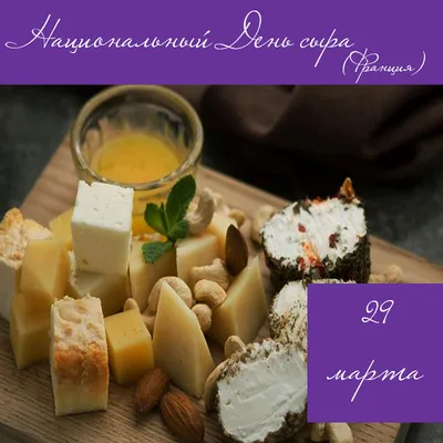 Французские сыры - мягкие сорта с плесенью и твердые виды сыров из Франции  купить в Москве