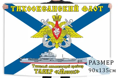 ТАКР \"Минск\" 1/550 — Каропка.ру — стендовые модели, военная миниатюра