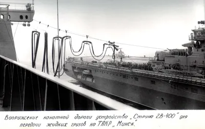 Военно-Морской Флот на всегда - Чёрное море, лето 1978 г. ТАКР пр. 1143 \" Минск\" в процессе испытаний. На борту корабля ещё заводские специалисты. На  снимке запечатлён момент передачи на \"Минск\" с ККС