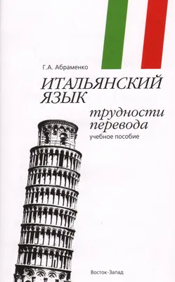 Итальянский язык: первое погружение