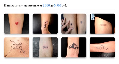 Исправление татуировок в Москве - низкие цены на коррекцию тату