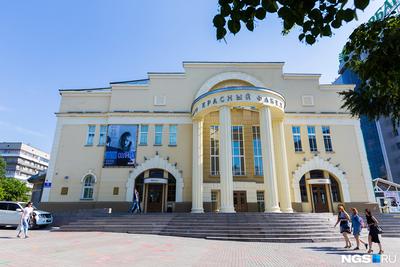 Театр «Красный Факел» - Музей Новосибирска