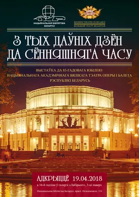 Большой театр Беларуси подготовил шесть премьер в новом сезоне - Российская  газета