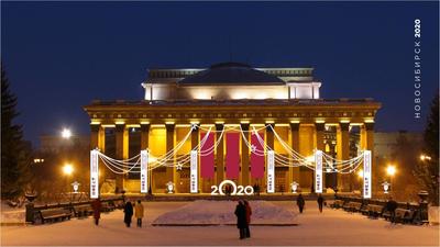НОВАТ — Новосибирский академический театр оперы и балета. | Пушка.рф