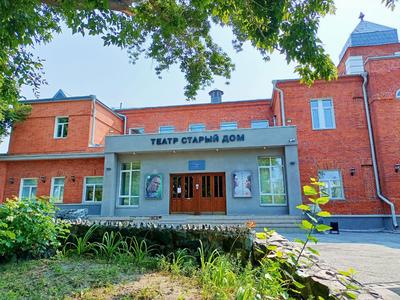 Театр «Старый дом» в Новосибирске
