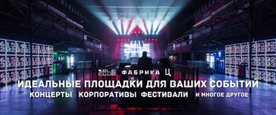 Сообщество «Клуб «Фабрика»» ВКонтакте — публичная страница, Екатеринбург