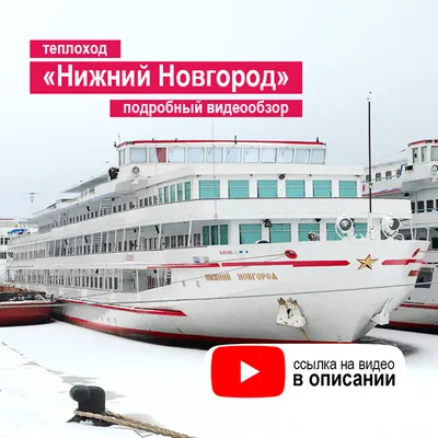 План палуб теплохода \"Нижний Новгород\" - речные круизы по Волге.