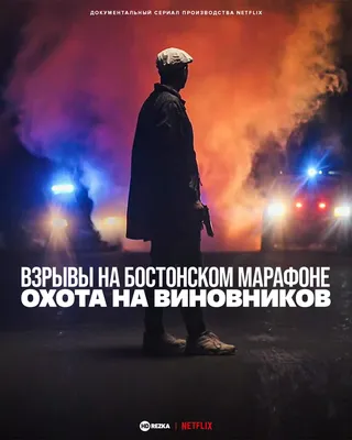 Цена бостонских взрывов