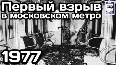 Теракт на станции метро «Автозаводская» в Москве: очевидцы и пассажиры  рассказали, что происходило в момент теракта 6 февраля 2004 года,  подробности трагедии в метро - 8 февраля 2024 - МСК1.ру