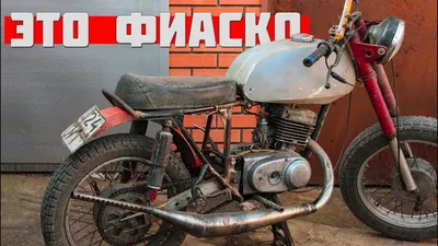 Тюнинг мотоцикла Минск - инструкция по модернизации