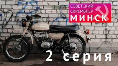 Мой Минск, из года в год! | Форум - Мотоцикл Восход, ЗиД, Сова и Минск  (ММВЗ)