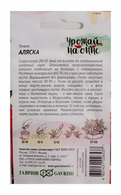 Купить семена томатов на Вайлдберриз для открытого грунта