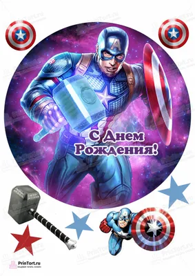 Торт «Супергерои Марвел» с доставкой по Москве | Пироженка.рф