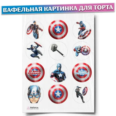 Картинка на торт - Капитан Америка (ID#1724670443), цена: 50 ₴, купить на  Prom.ua