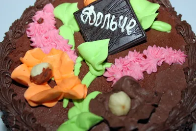 блог Беккер, смотрите, что едите: минский киевский торт