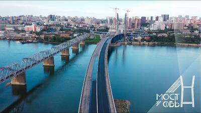 Первый мост Новосибирска разобрали в миллениум, а третий - стал меккой для  фотографов - KP.RU
