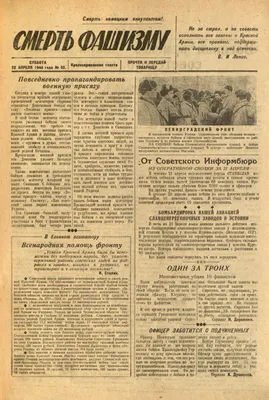 Сталинский боец. 1944, № 18 (21 янв.) | Президентская библиотека имени Б.Н.  Ельцина
