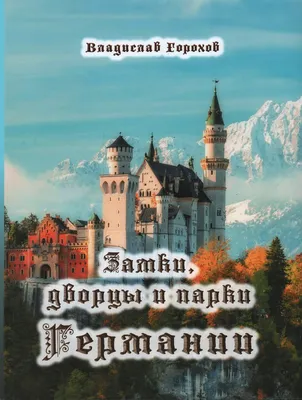 В Германии прошел «Екатерининский форум – 2018»