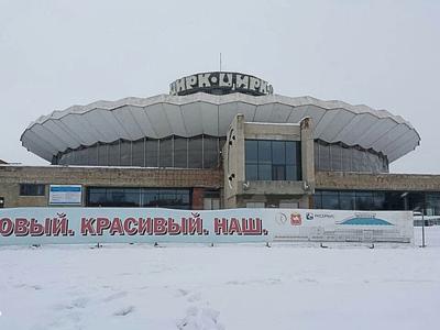 Челябинский Государственный Цирк, Челябинск: лучшие советы перед посещением  - Tripadvisor