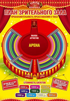 Цирк в Екатеринбурге — официальный сайт, афиша Март 2024, цены, отзывы,  отели рядом на Туристер.Ру