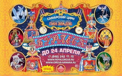 Премьера в Самарском цирке! | 20.07.2022 | Самара - БезФормата