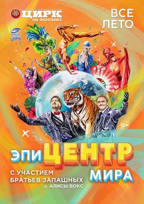14 и 15 марта Цирк на Фонтанке работает в штатном режиме | Туристический  бизнес Санкт-Петербурга