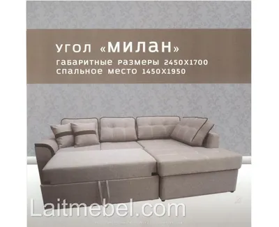 Диван угловой \"Милан\" оптом от производителя Алмаз, продажа мягкой мебели в  Ульяновске дешево