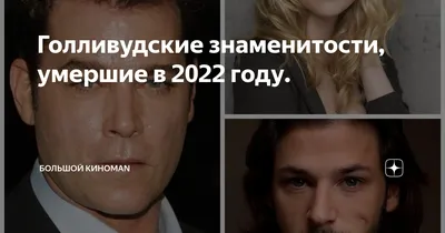 Мировые звезды, умершие от алкоголя и наркотиков — Александр Поликарпов на  TenChat.ru