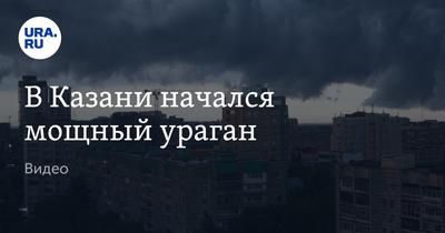 Ураган в Татарстане снес крыши домов и спортобъектов | Вести Татарстан