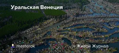 Санаторий Уральская Венеция (Пермский край, Приволжье, Россия) -  Официальные цены на отдых 2023 год, сайт бронирования