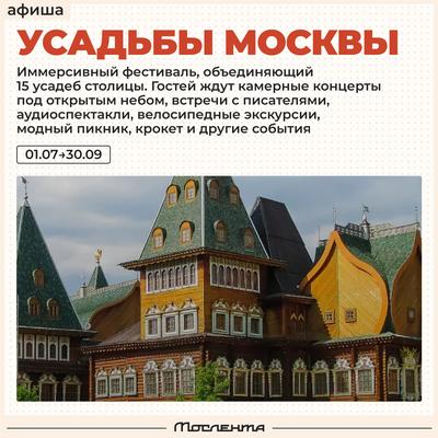 Усадьбы Москвы и Подмосковья: 10 самых интересных вариантов для прогулок